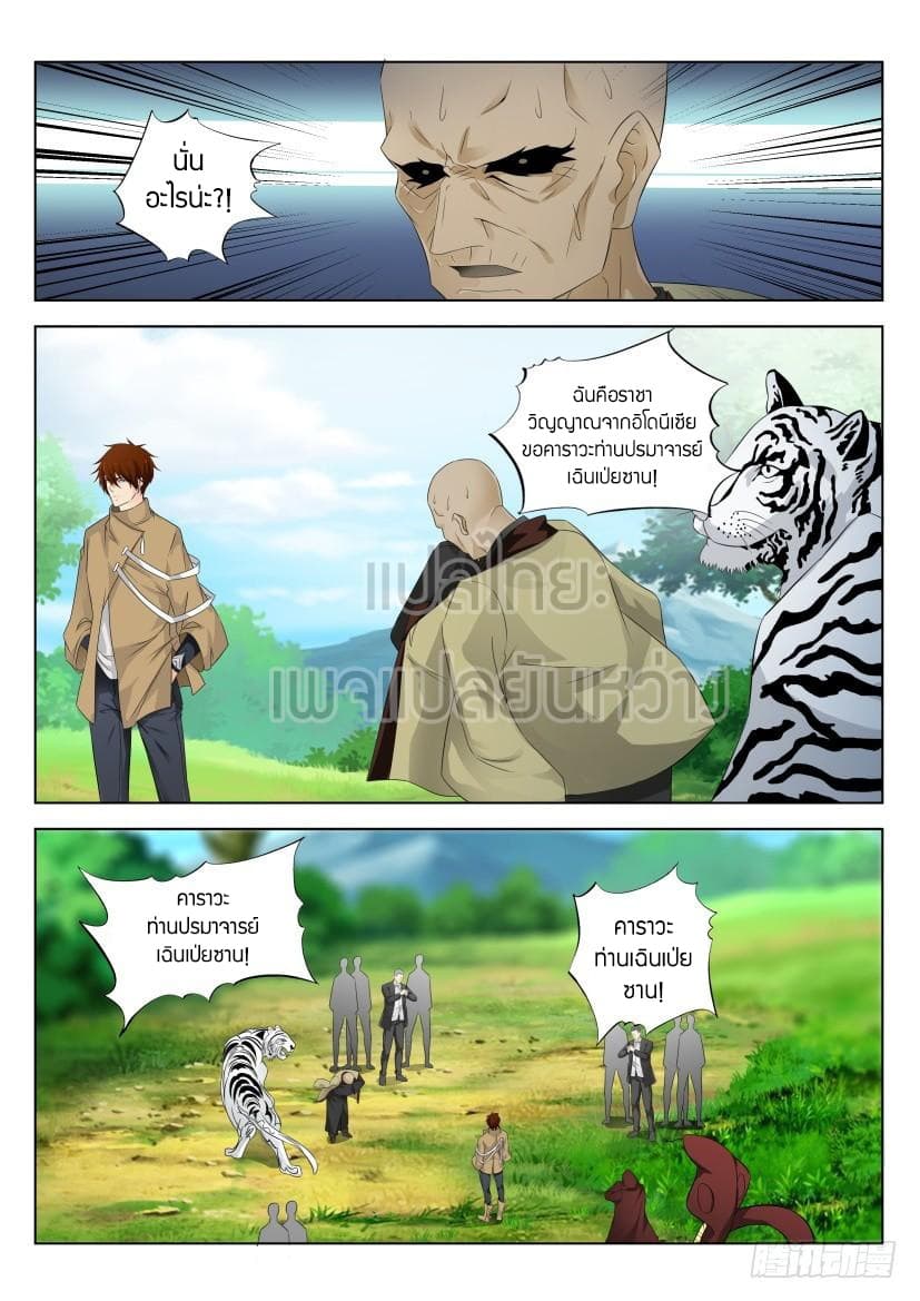 Rebirth Of the Urban Immortal Cultivator page 2