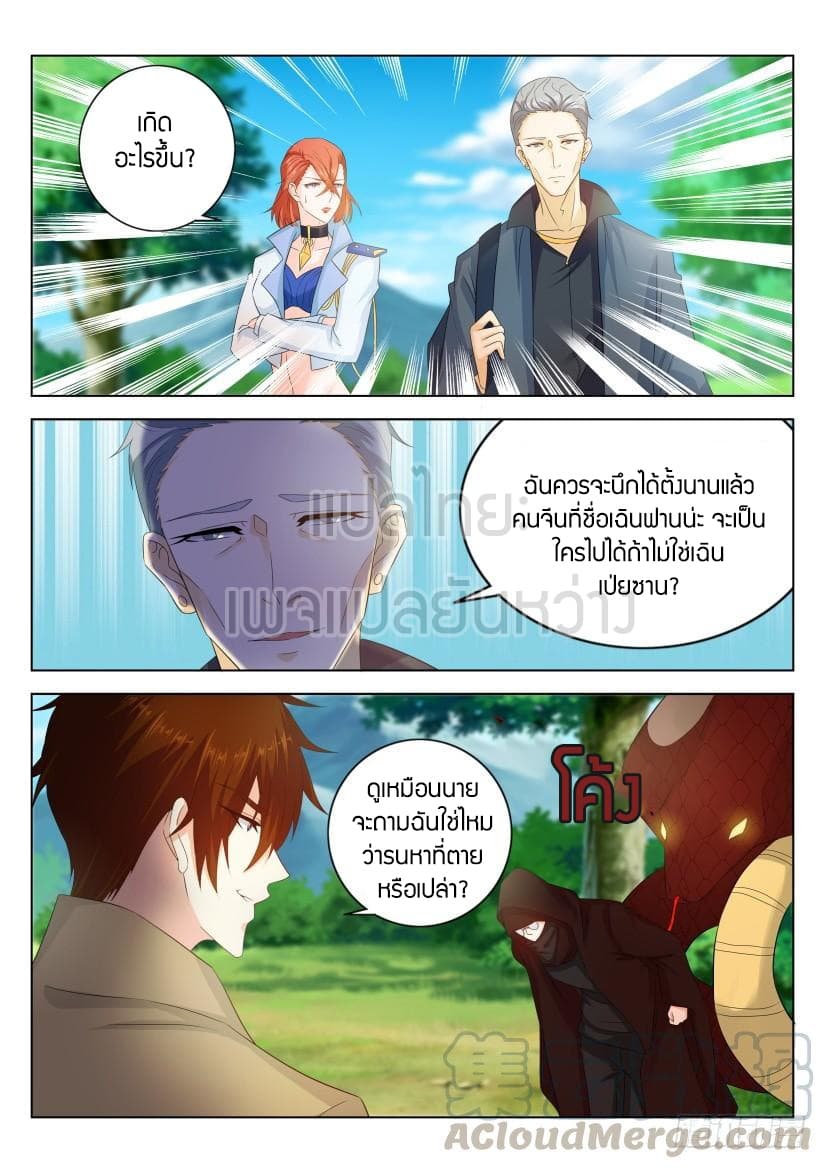 Rebirth Of the Urban Immortal Cultivator page 3