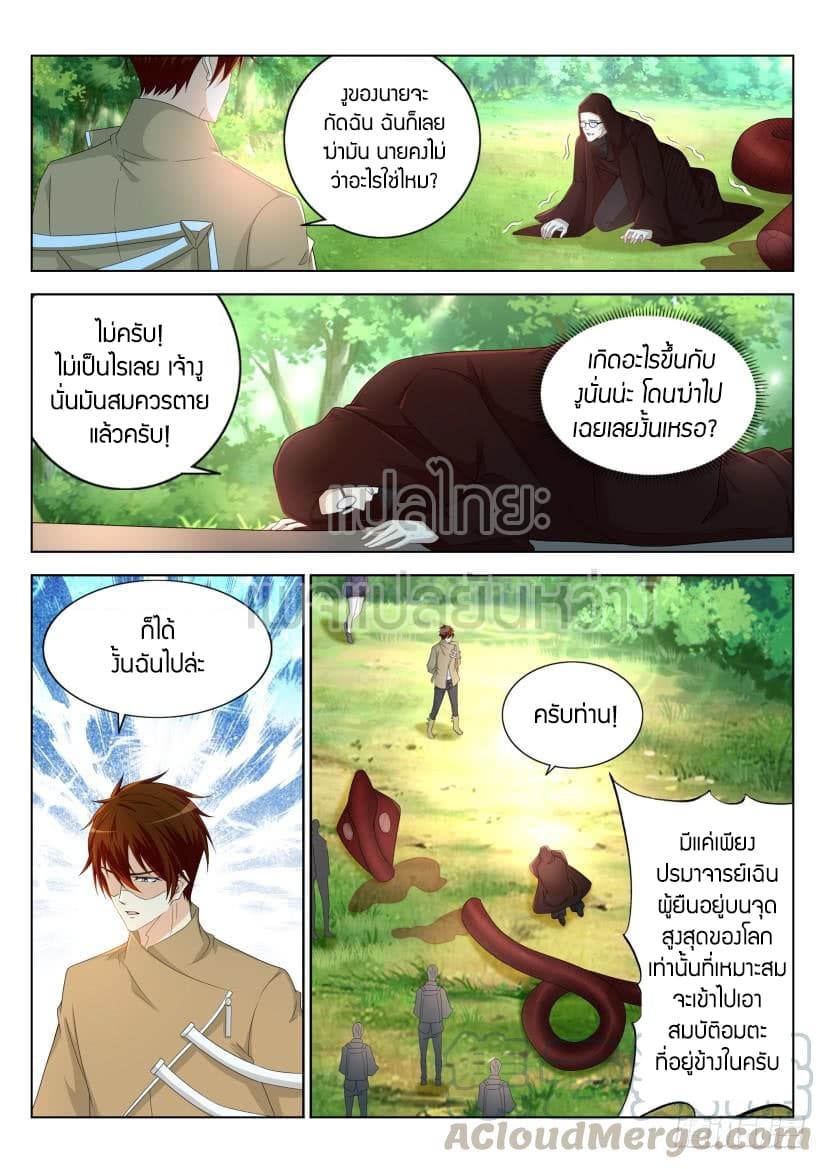 Rebirth Of the Urban Immortal Cultivator page 5