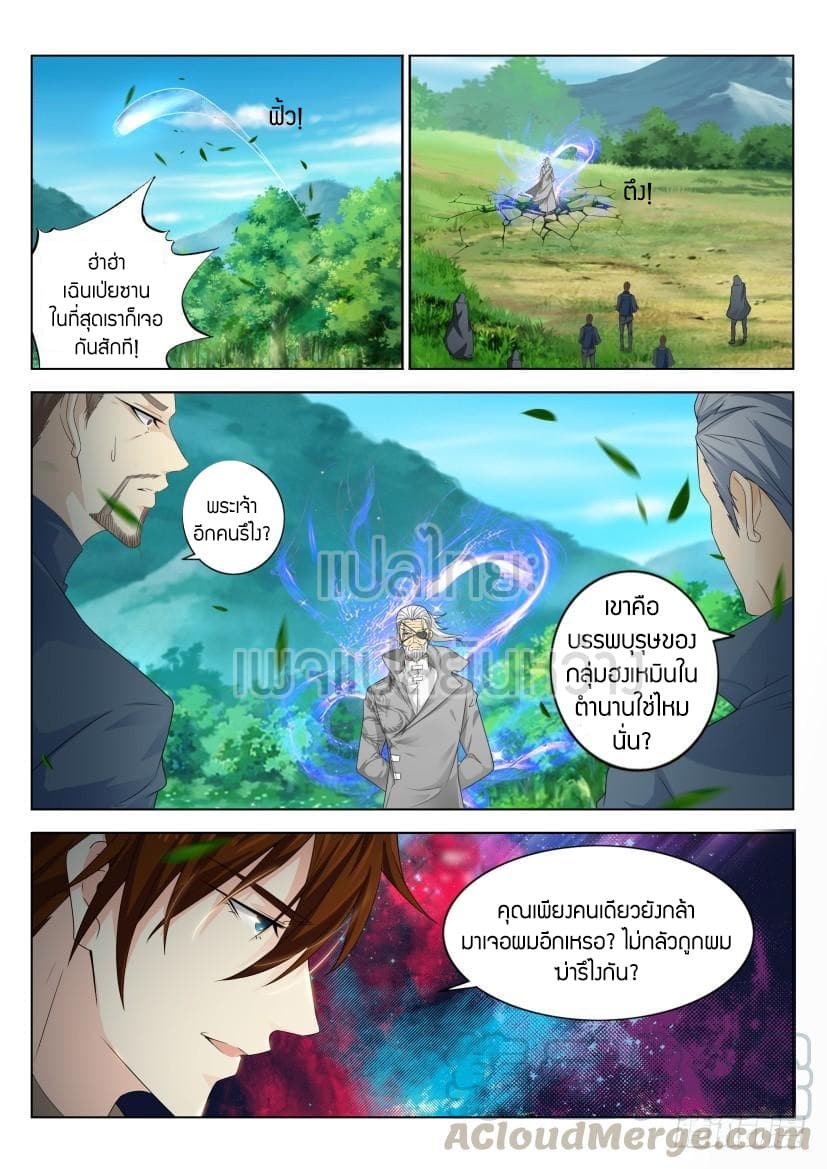 Rebirth Of the Urban Immortal Cultivator page 7