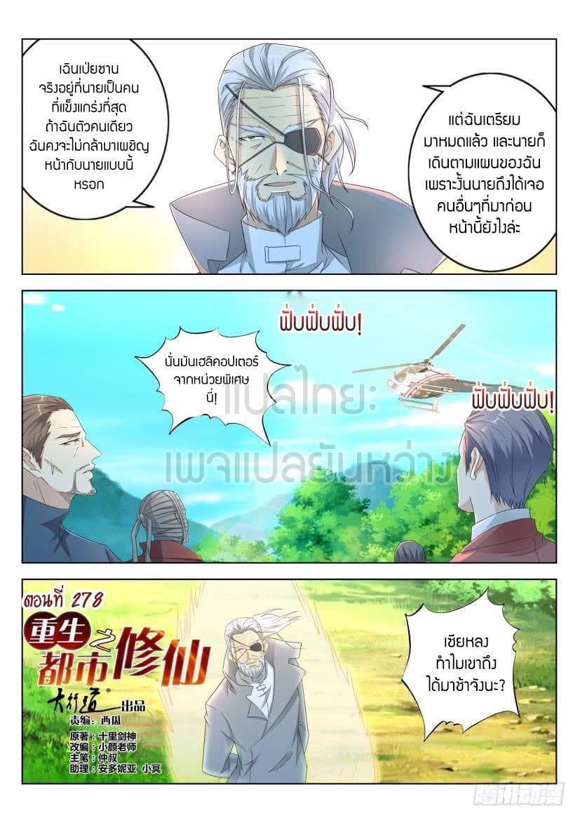 Rebirth Of the Urban Immortal Cultivator page 8