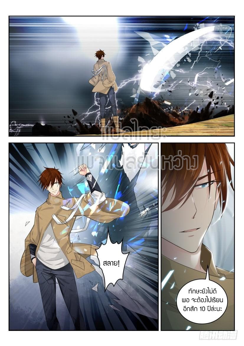 Rebirth Of the Urban Immortal Cultivator page 4