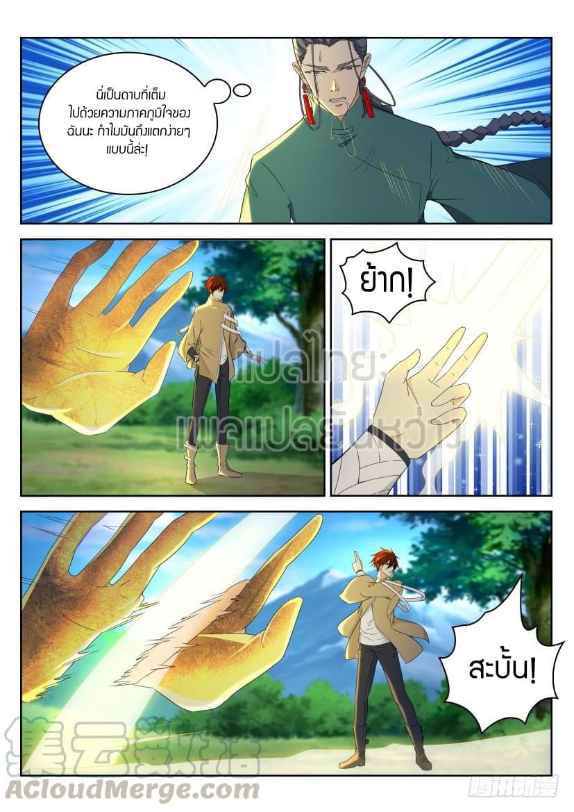 Rebirth Of the Urban Immortal Cultivator page 5