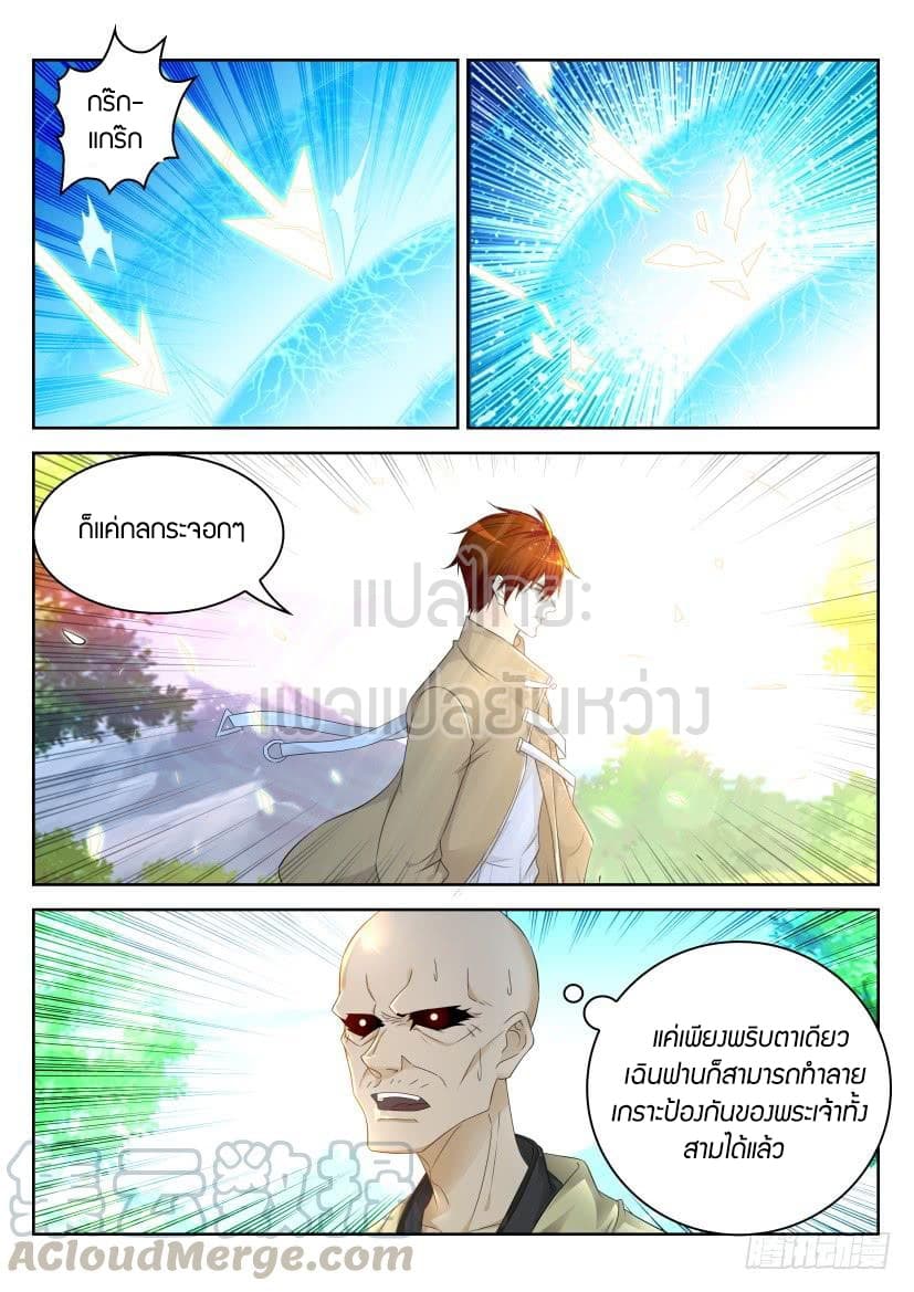 Rebirth Of the Urban Immortal Cultivator page 7