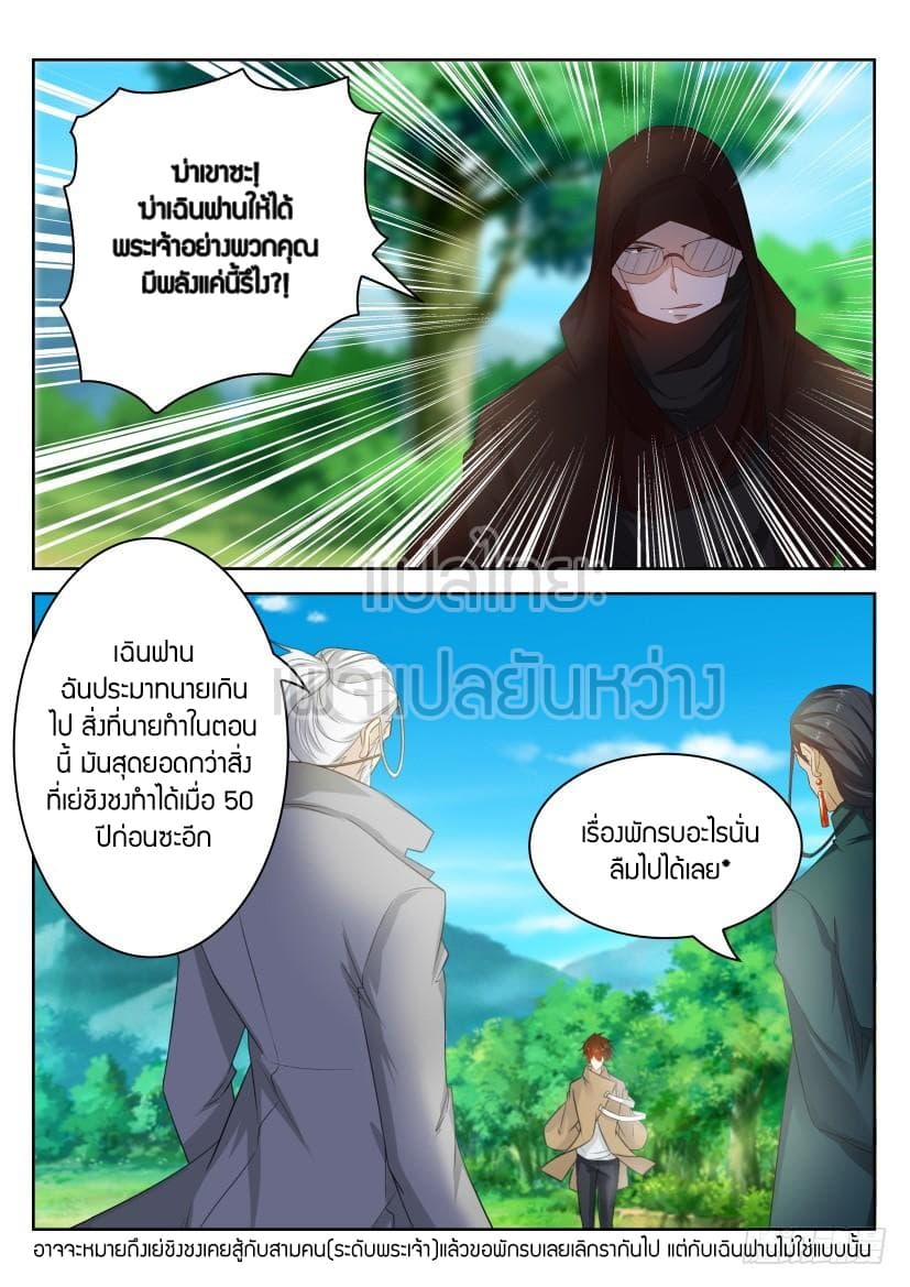 Rebirth Of the Urban Immortal Cultivator page 8