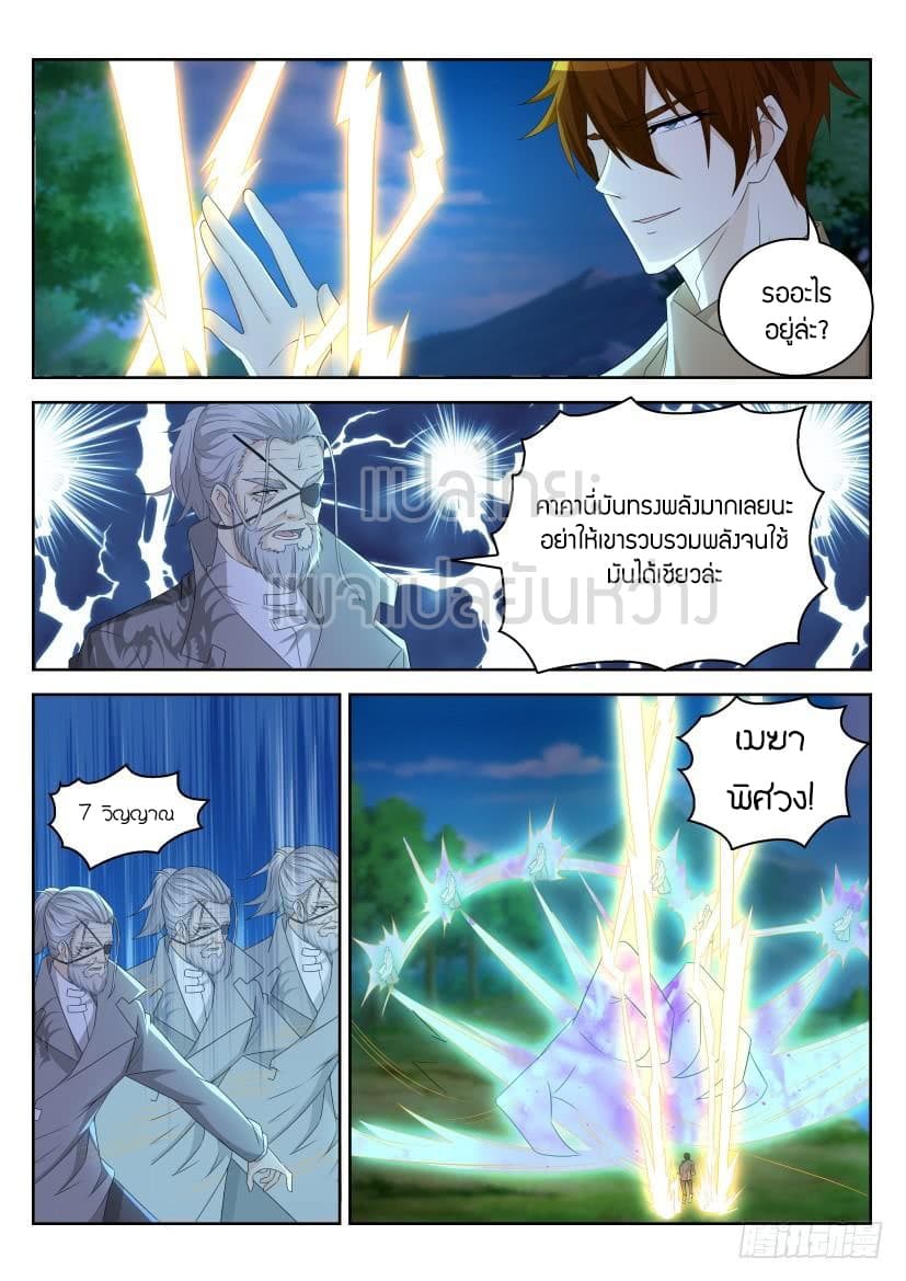 Rebirth Of the Urban Immortal Cultivator page 10