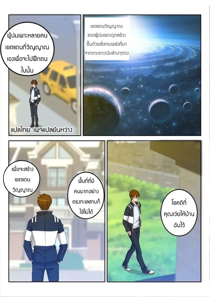 Rebirth Of the Urban Immortal Cultivator page 1