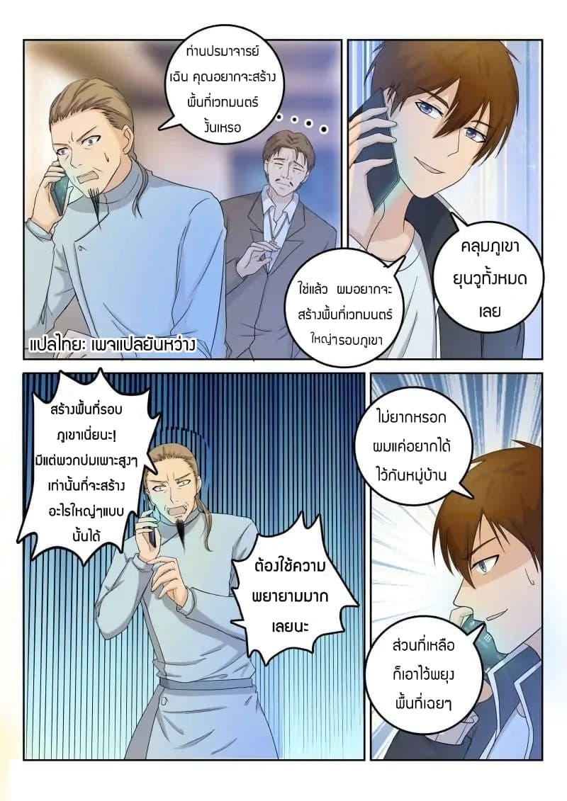 Rebirth Of the Urban Immortal Cultivator page 5