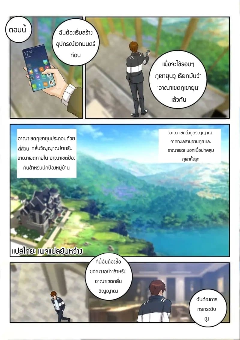 Rebirth Of the Urban Immortal Cultivator page 8