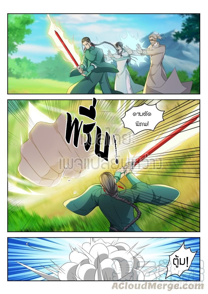 Rebirth Of the Urban Immortal Cultivator page 1