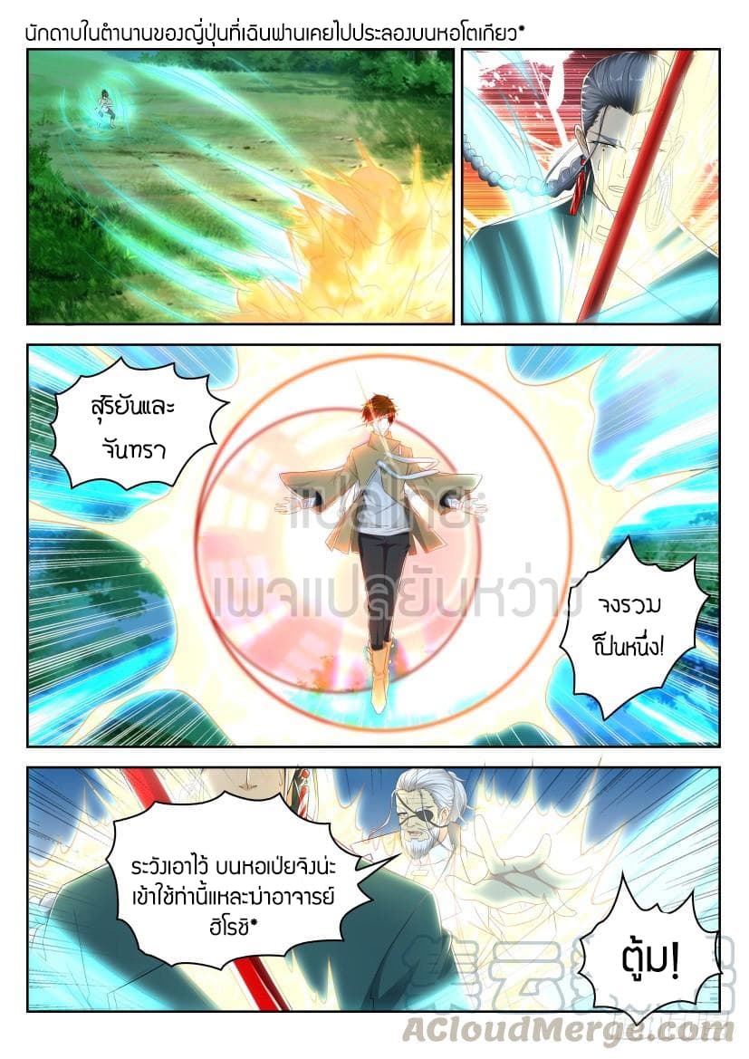 Rebirth Of the Urban Immortal Cultivator page 3