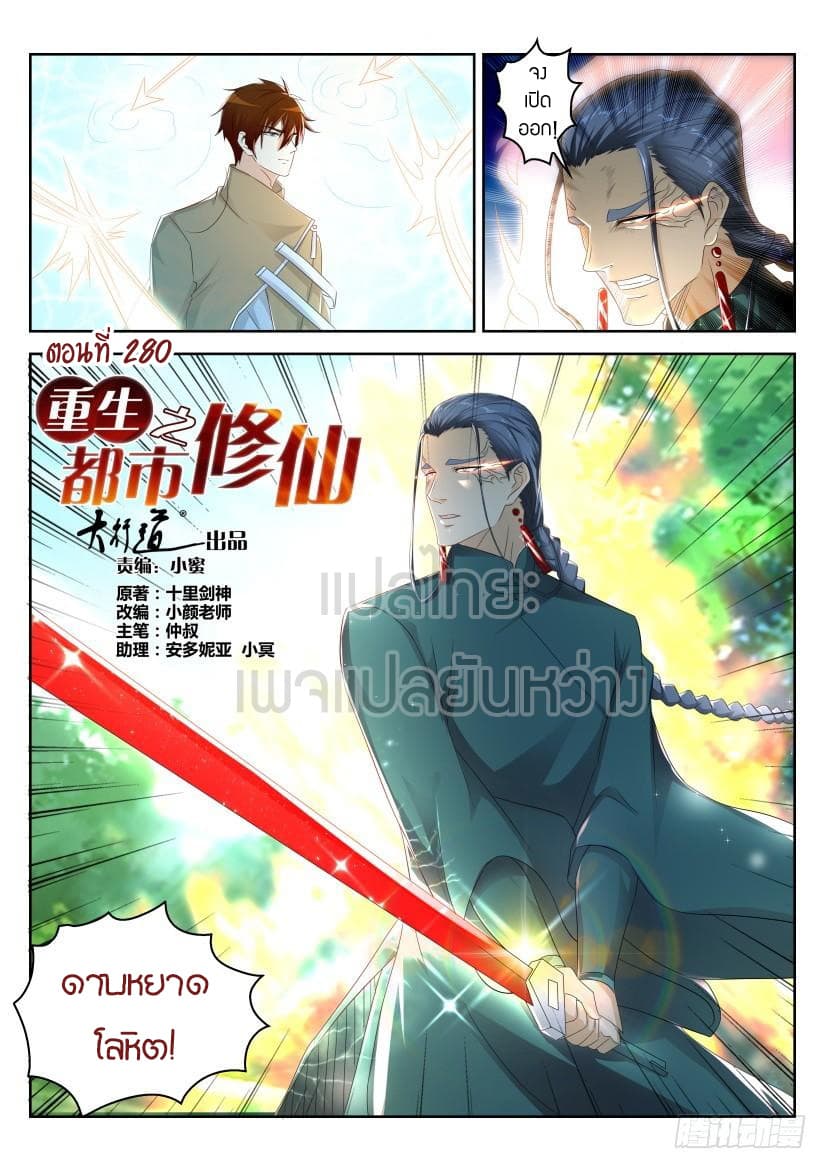 Rebirth Of the Urban Immortal Cultivator page 4