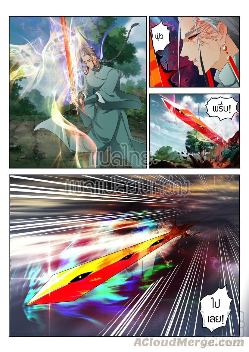Rebirth Of the Urban Immortal Cultivator page 5