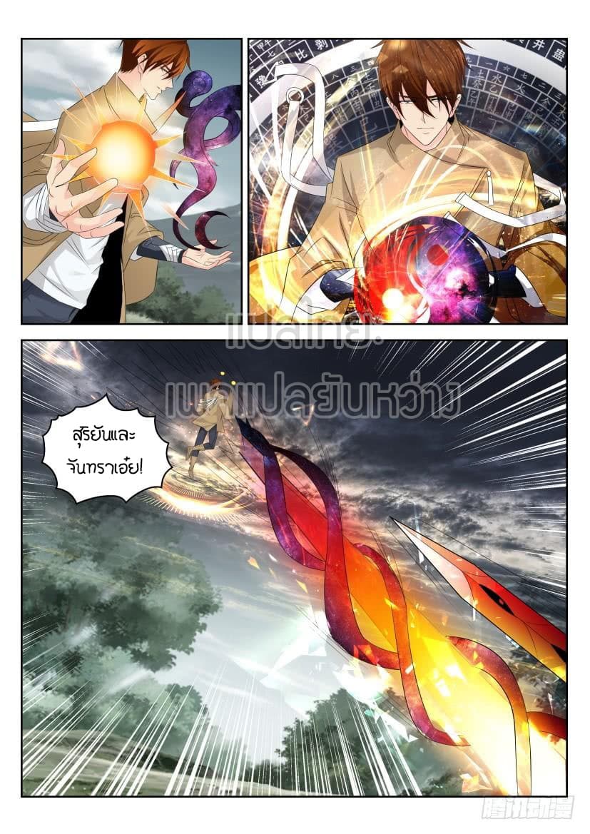 Rebirth Of the Urban Immortal Cultivator page 6