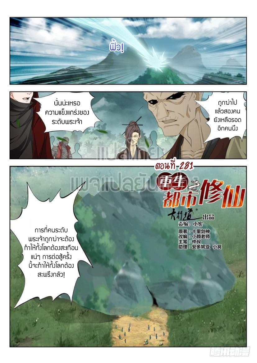 Rebirth Of the Urban Immortal Cultivator page 4