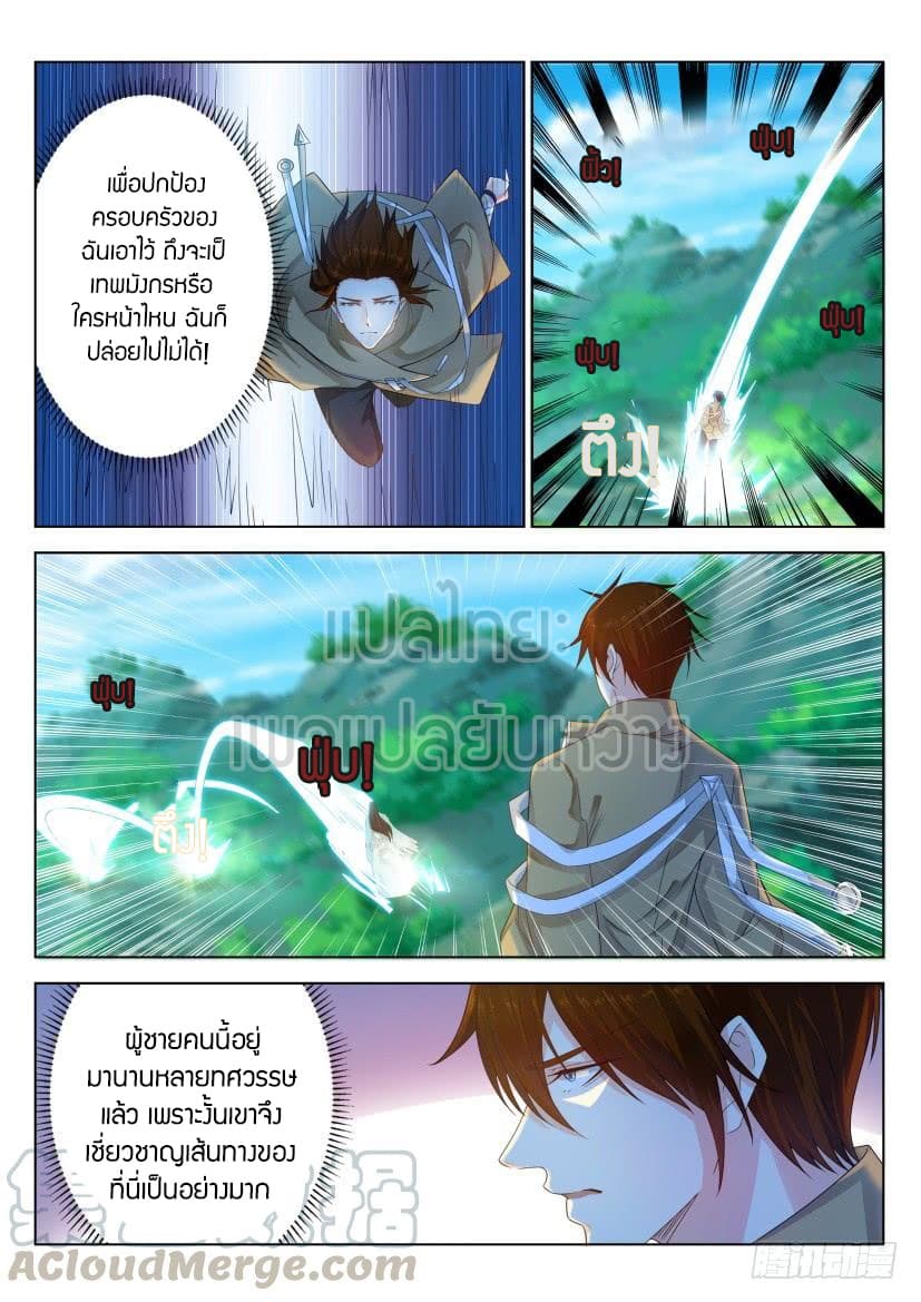 Rebirth Of the Urban Immortal Cultivator page 5