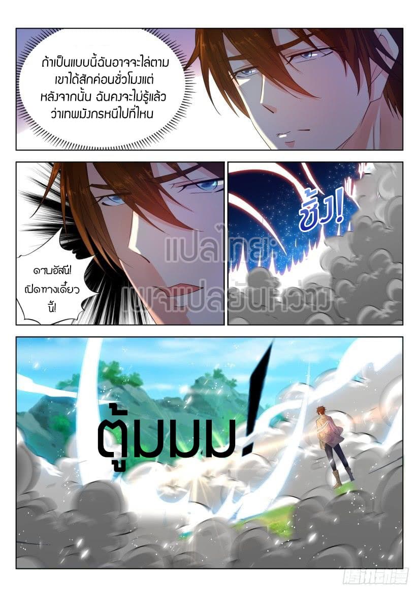 Rebirth Of the Urban Immortal Cultivator page 6
