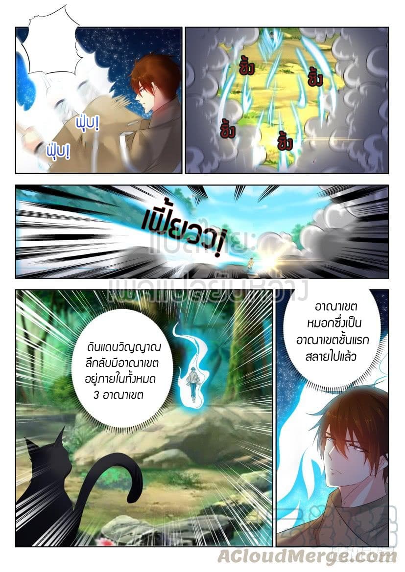 Rebirth Of the Urban Immortal Cultivator page 7
