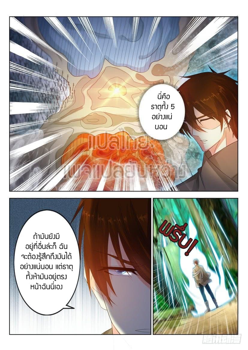 Rebirth Of the Urban Immortal Cultivator page 8
