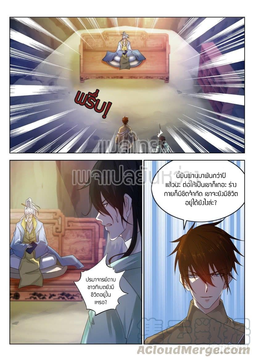 Rebirth Of the Urban Immortal Cultivator page 3