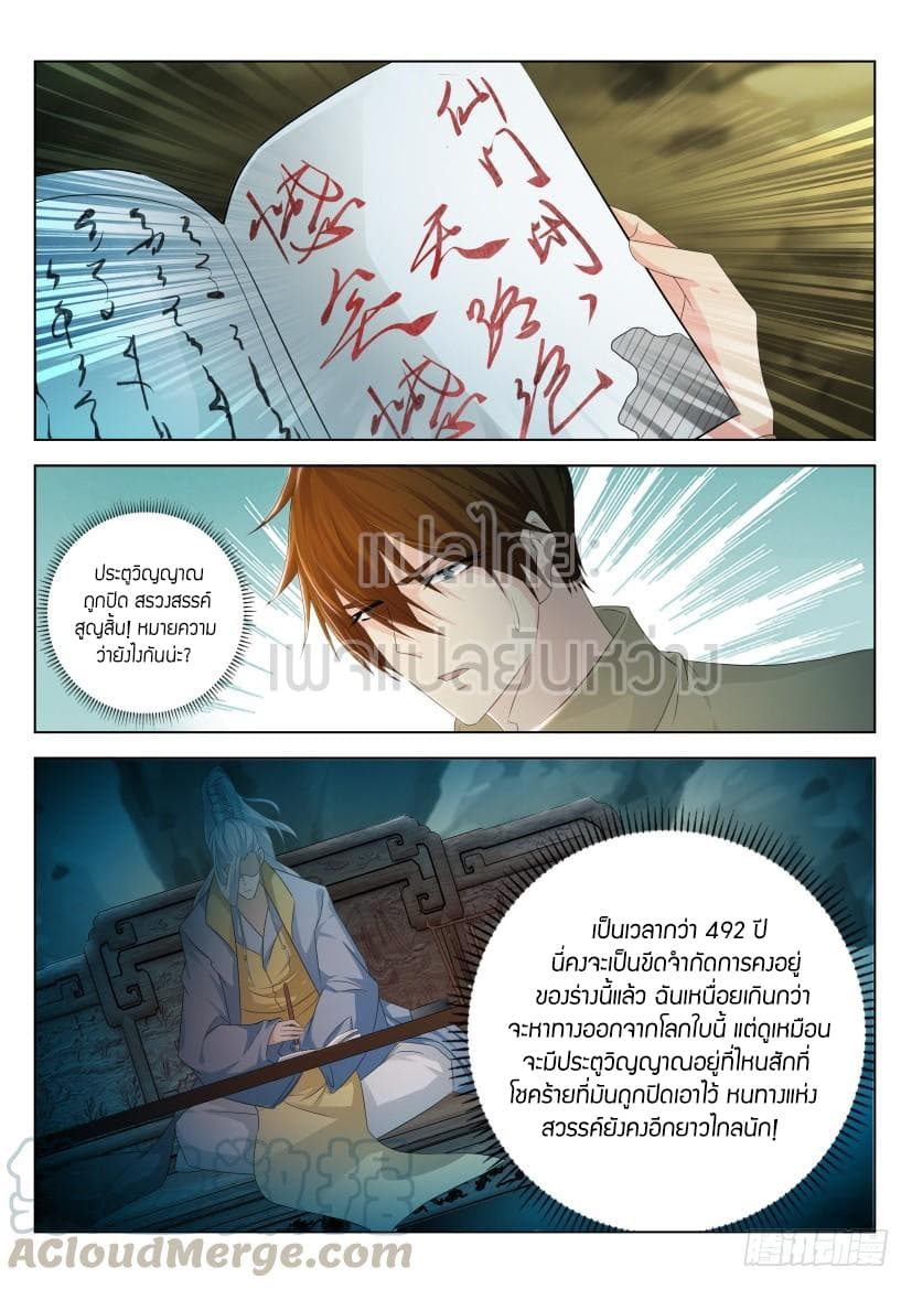 Rebirth Of the Urban Immortal Cultivator page 5