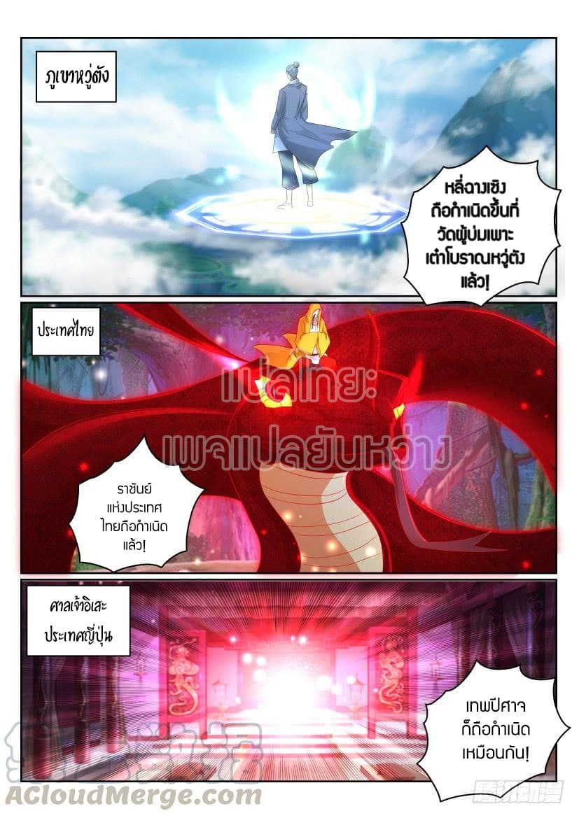 Rebirth Of the Urban Immortal Cultivator page 1