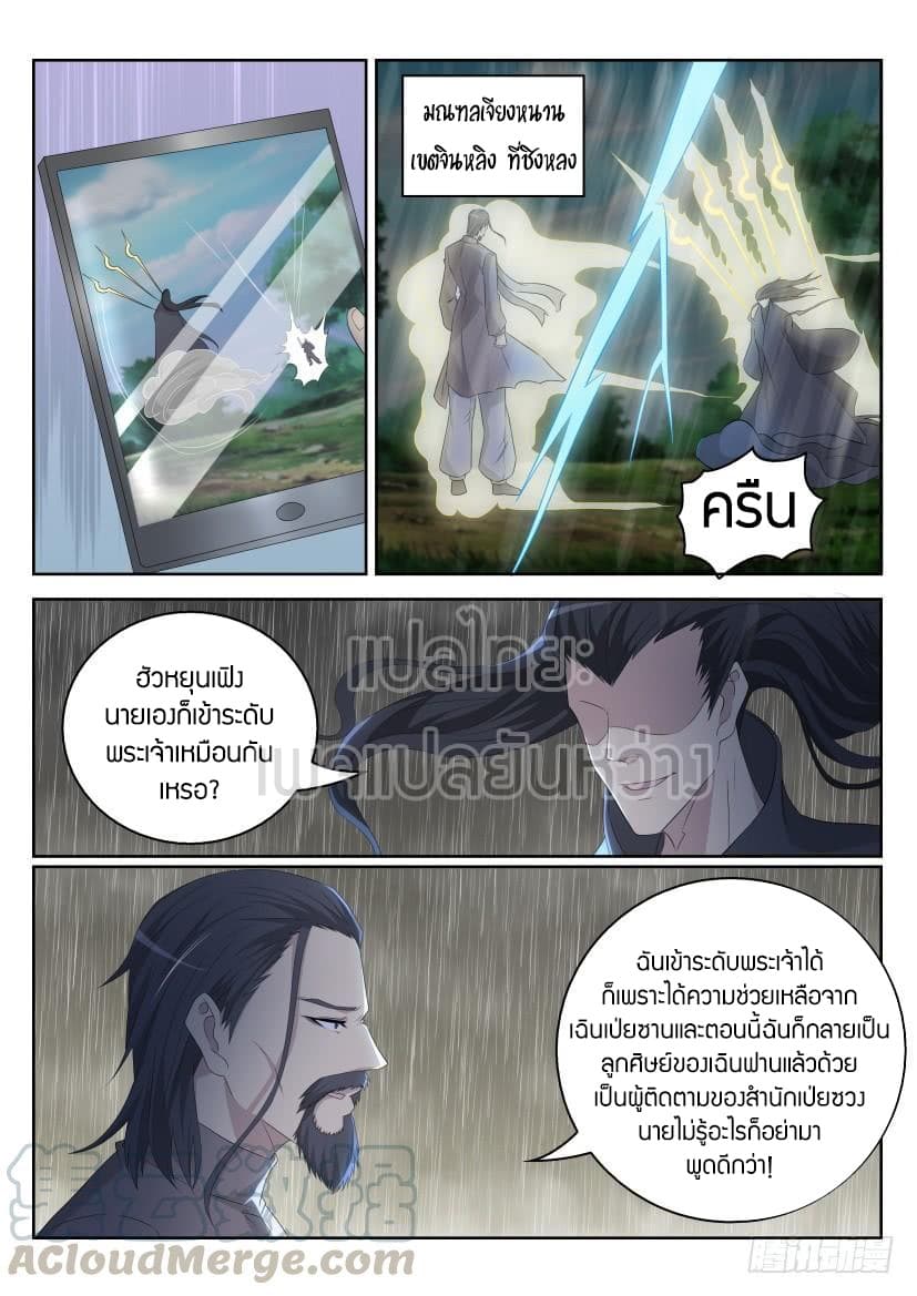 Rebirth Of the Urban Immortal Cultivator page 3