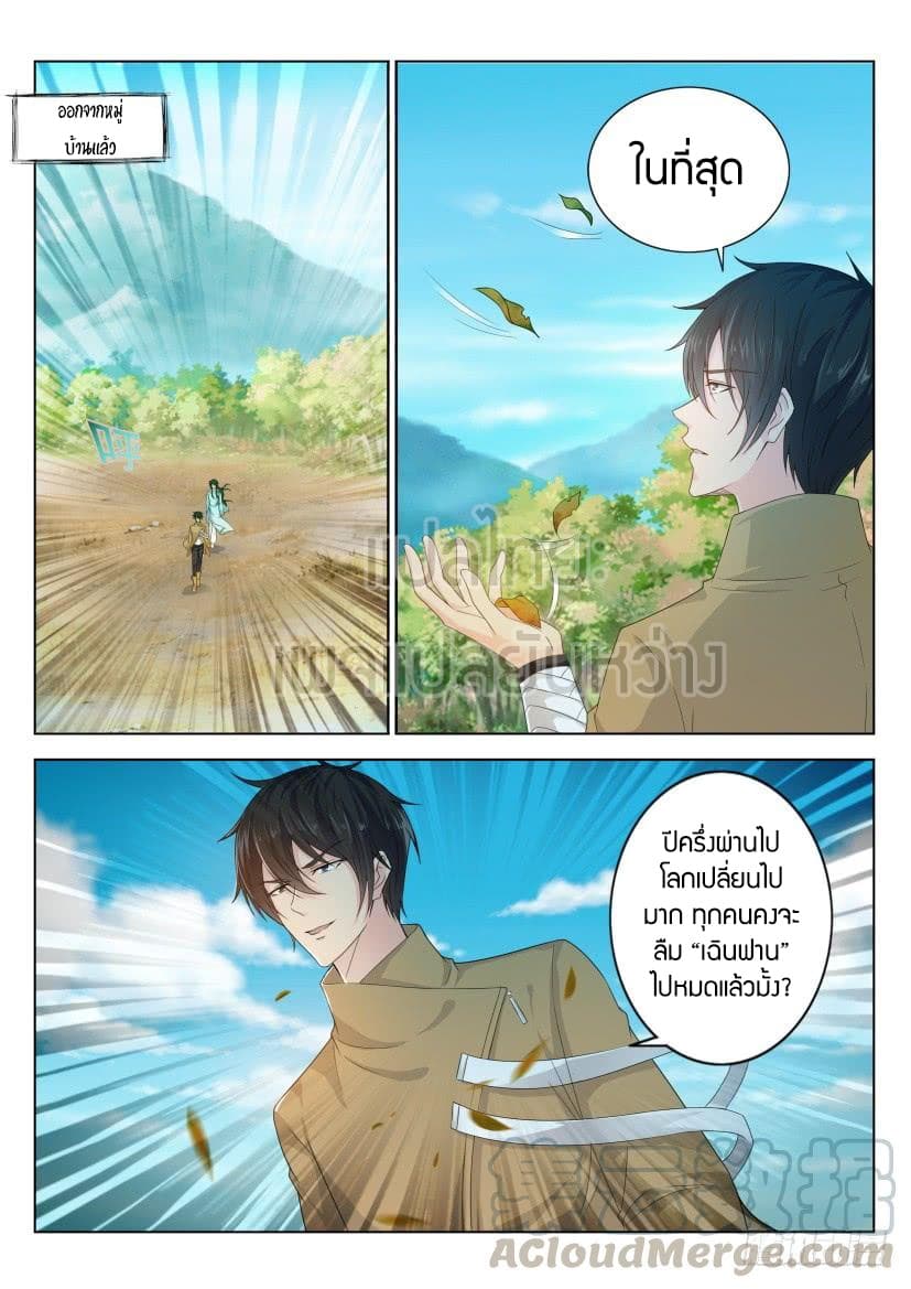 Rebirth Of the Urban Immortal Cultivator page 3