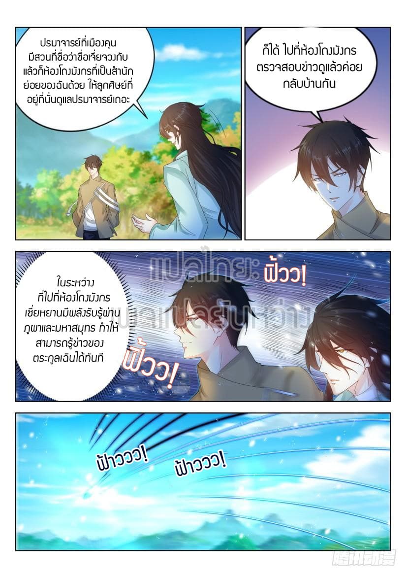 Rebirth Of the Urban Immortal Cultivator page 4