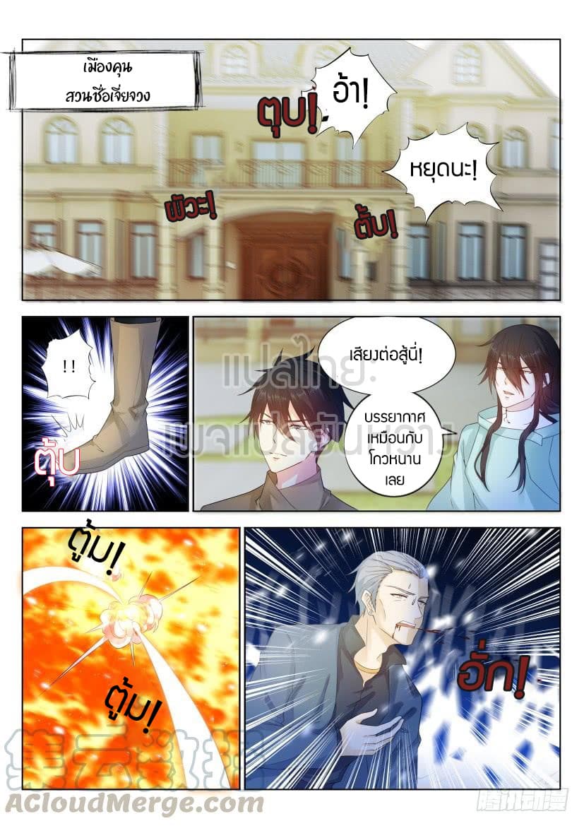 Rebirth Of the Urban Immortal Cultivator page 5