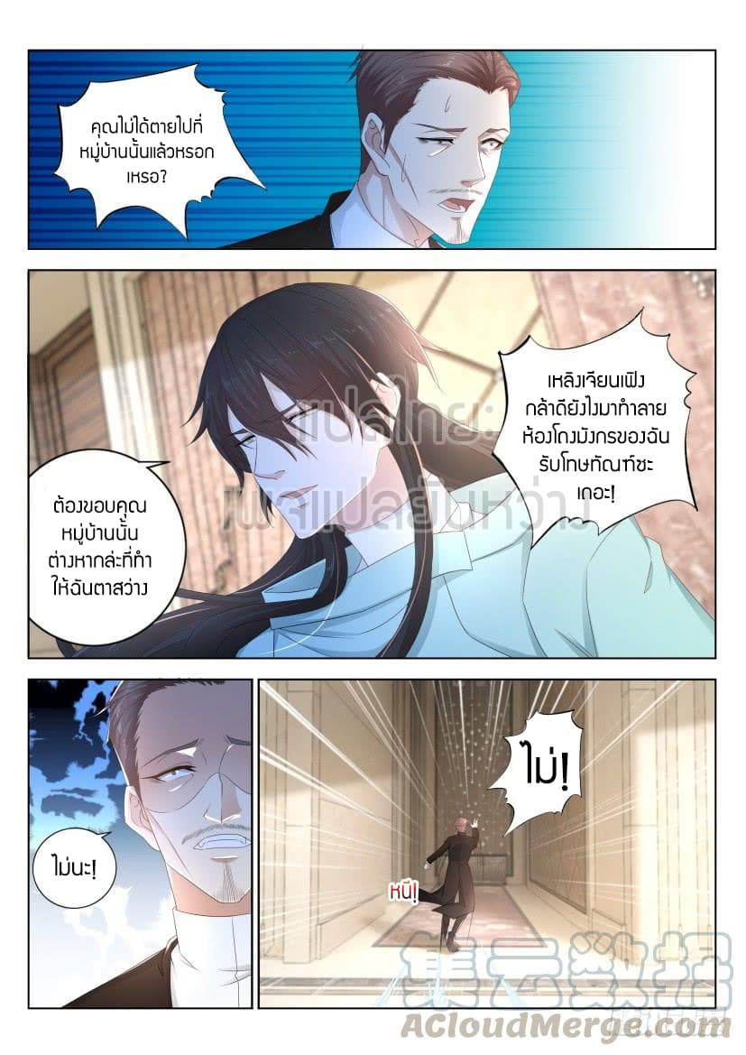 Rebirth Of the Urban Immortal Cultivator page 3