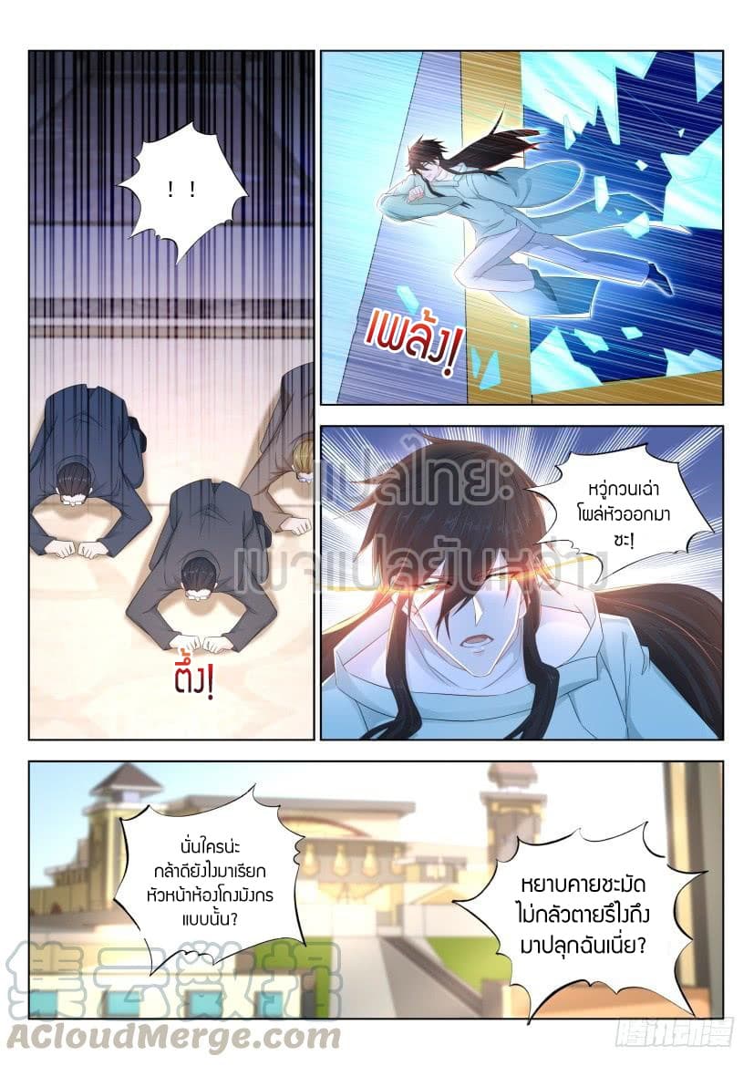 Rebirth Of the Urban Immortal Cultivator page 5