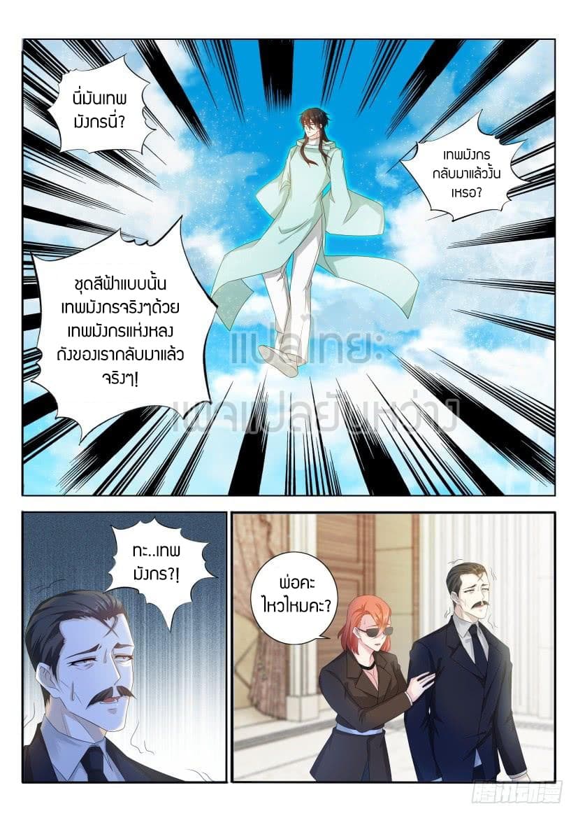 Rebirth Of the Urban Immortal Cultivator page 6