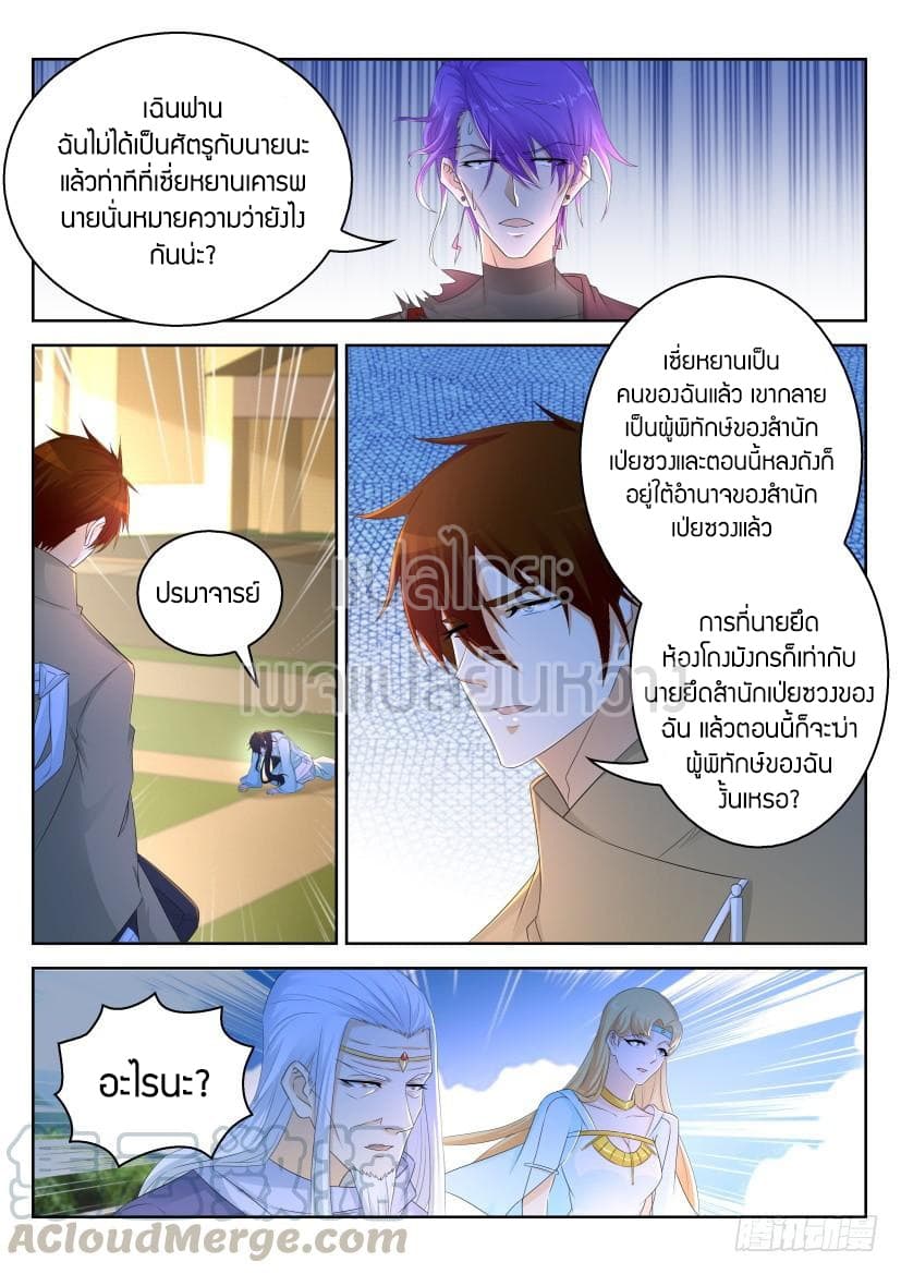 Rebirth Of the Urban Immortal Cultivator page 7