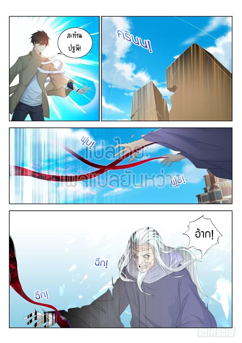 Rebirth Of the Urban Immortal Cultivator page 2