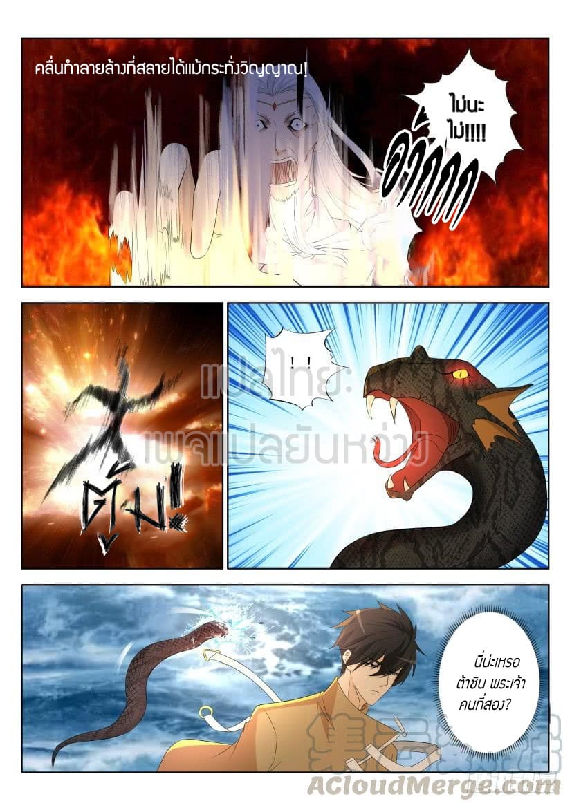 Rebirth Of the Urban Immortal Cultivator page 3