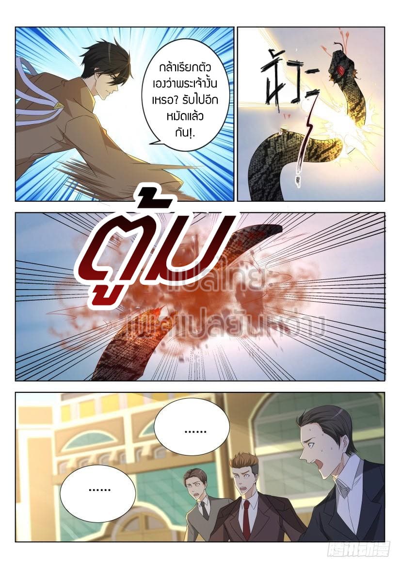 Rebirth Of the Urban Immortal Cultivator page 4