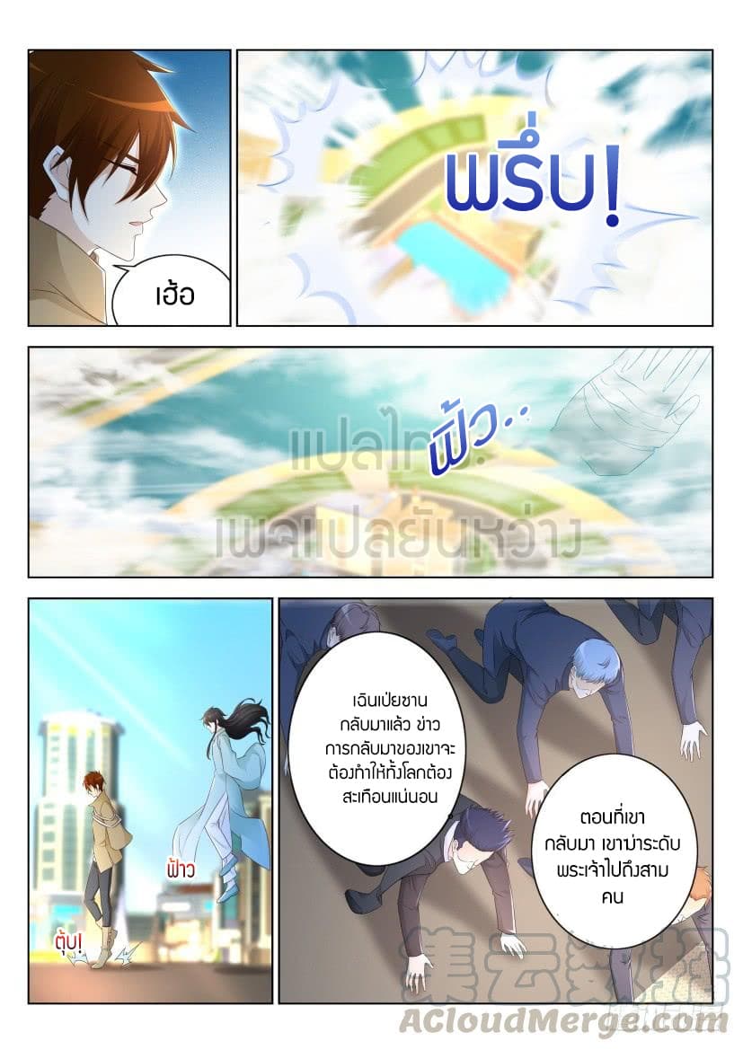 Rebirth Of the Urban Immortal Cultivator page 7