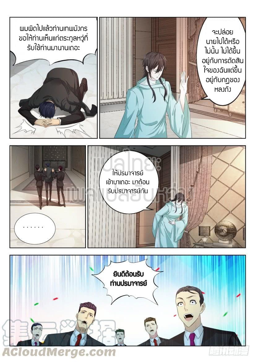Rebirth Of the Urban Immortal Cultivator page 9