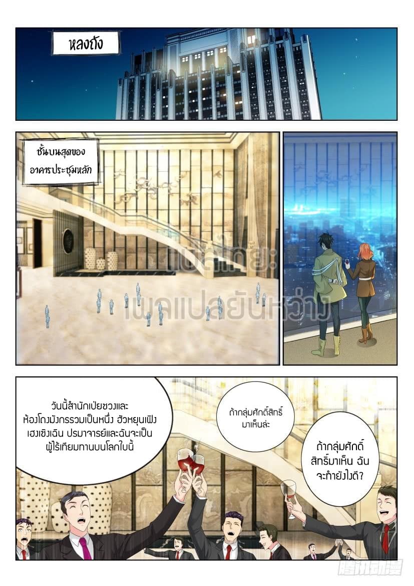 Rebirth Of the Urban Immortal Cultivator page 10