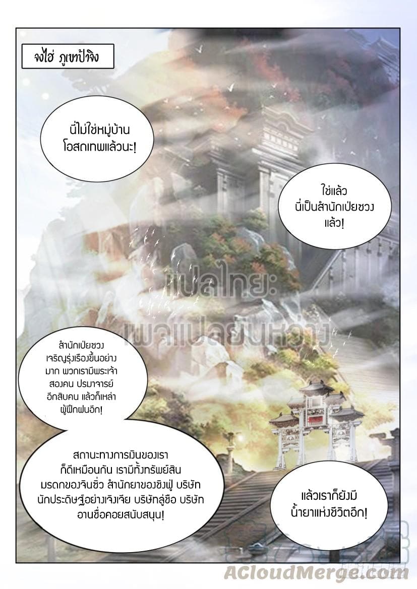Rebirth Of the Urban Immortal Cultivator page 1