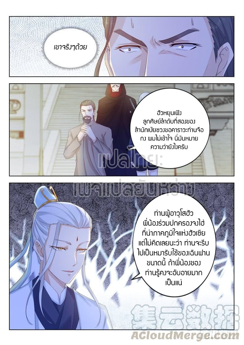 Rebirth Of the Urban Immortal Cultivator page 7