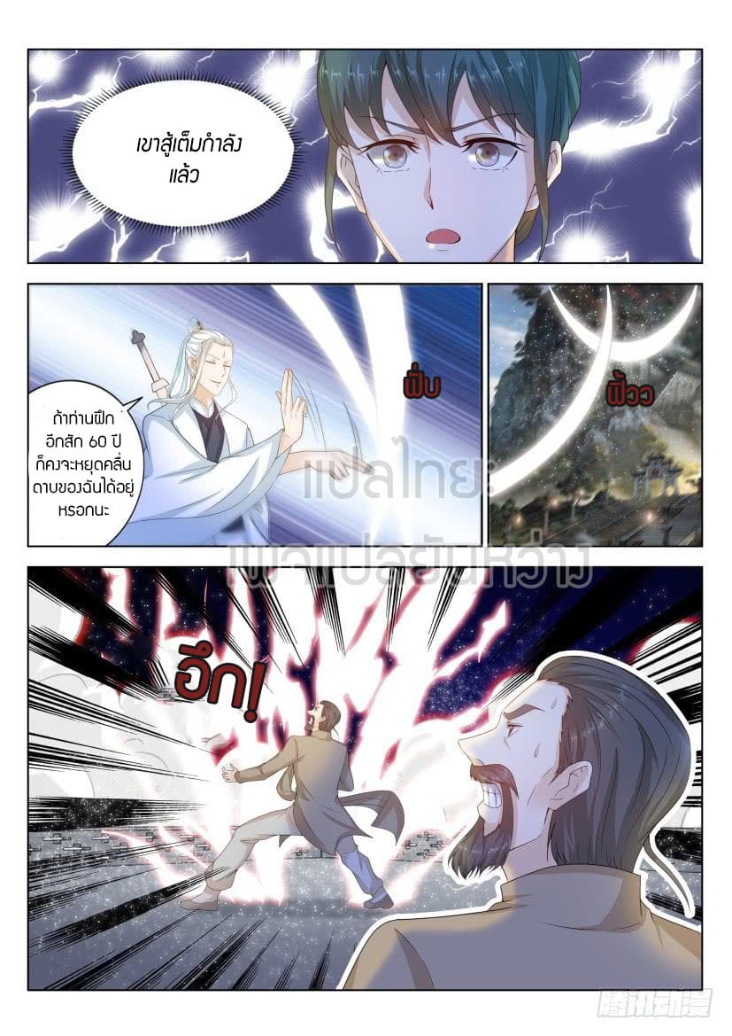Rebirth Of the Urban Immortal Cultivator page 10