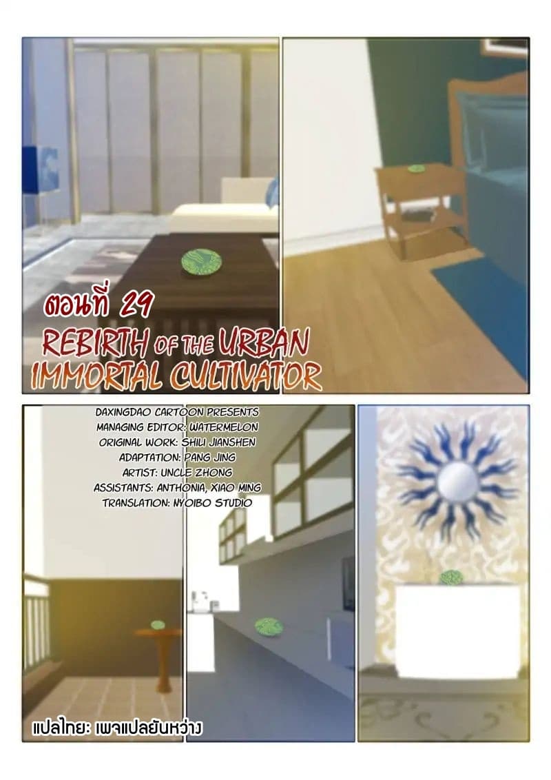 Rebirth Of the Urban Immortal Cultivator page 1