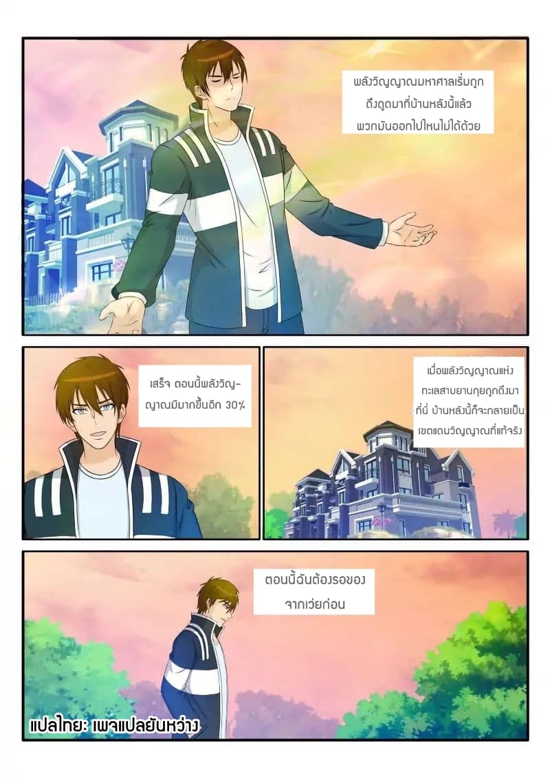 Rebirth Of the Urban Immortal Cultivator page 3