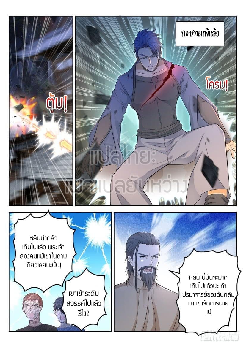 Rebirth Of the Urban Immortal Cultivator page 2