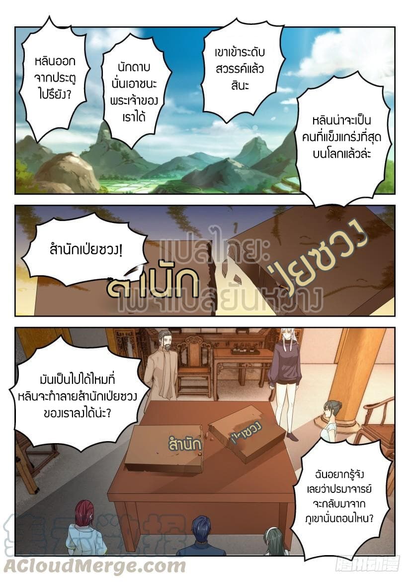 Rebirth Of the Urban Immortal Cultivator page 5