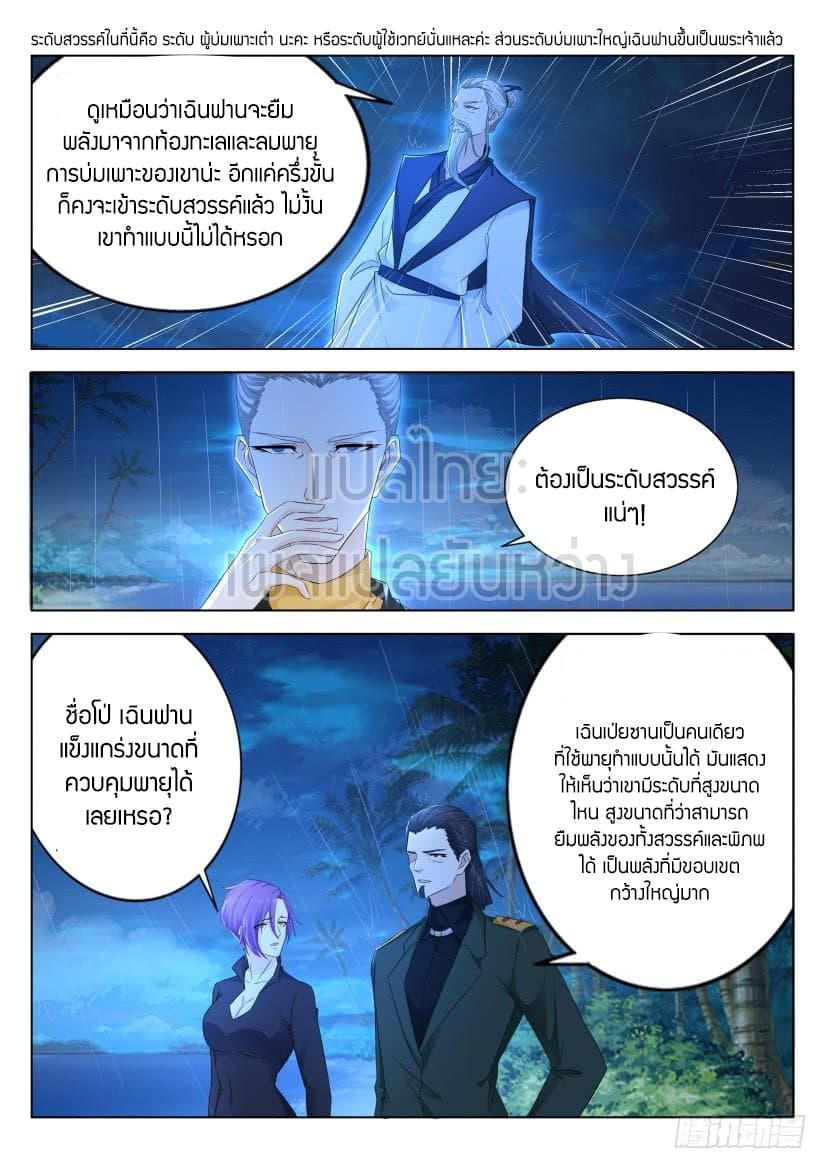 Rebirth Of the Urban Immortal Cultivator page 4