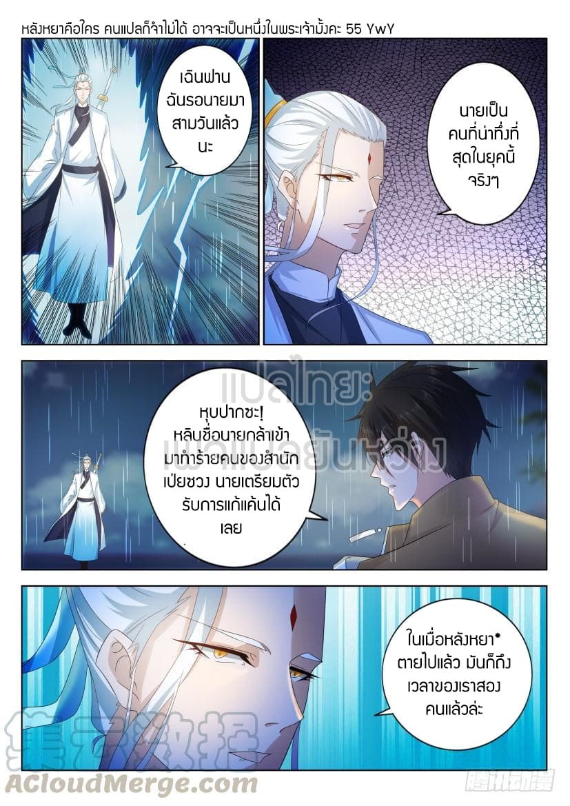 Rebirth Of the Urban Immortal Cultivator page 7