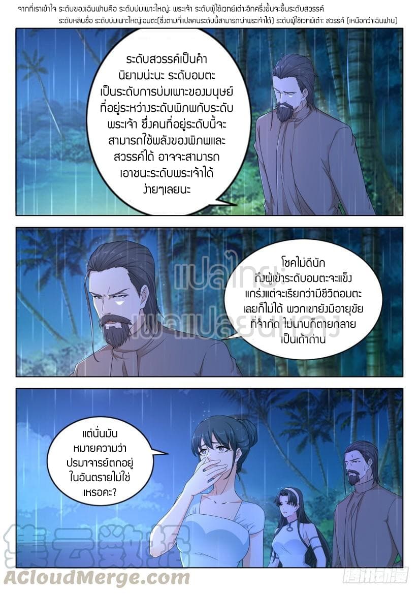 Rebirth Of the Urban Immortal Cultivator page 1